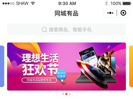 同城有品首頁(yè)設(shè)計(jì)（個(gè)人主頁(yè)-ZMzg1MDY4ODg=） - APP界面 - 站酷設(shè)計(jì)師鄒文娟原創(chuàng)素材 - 站酷ZCOOL