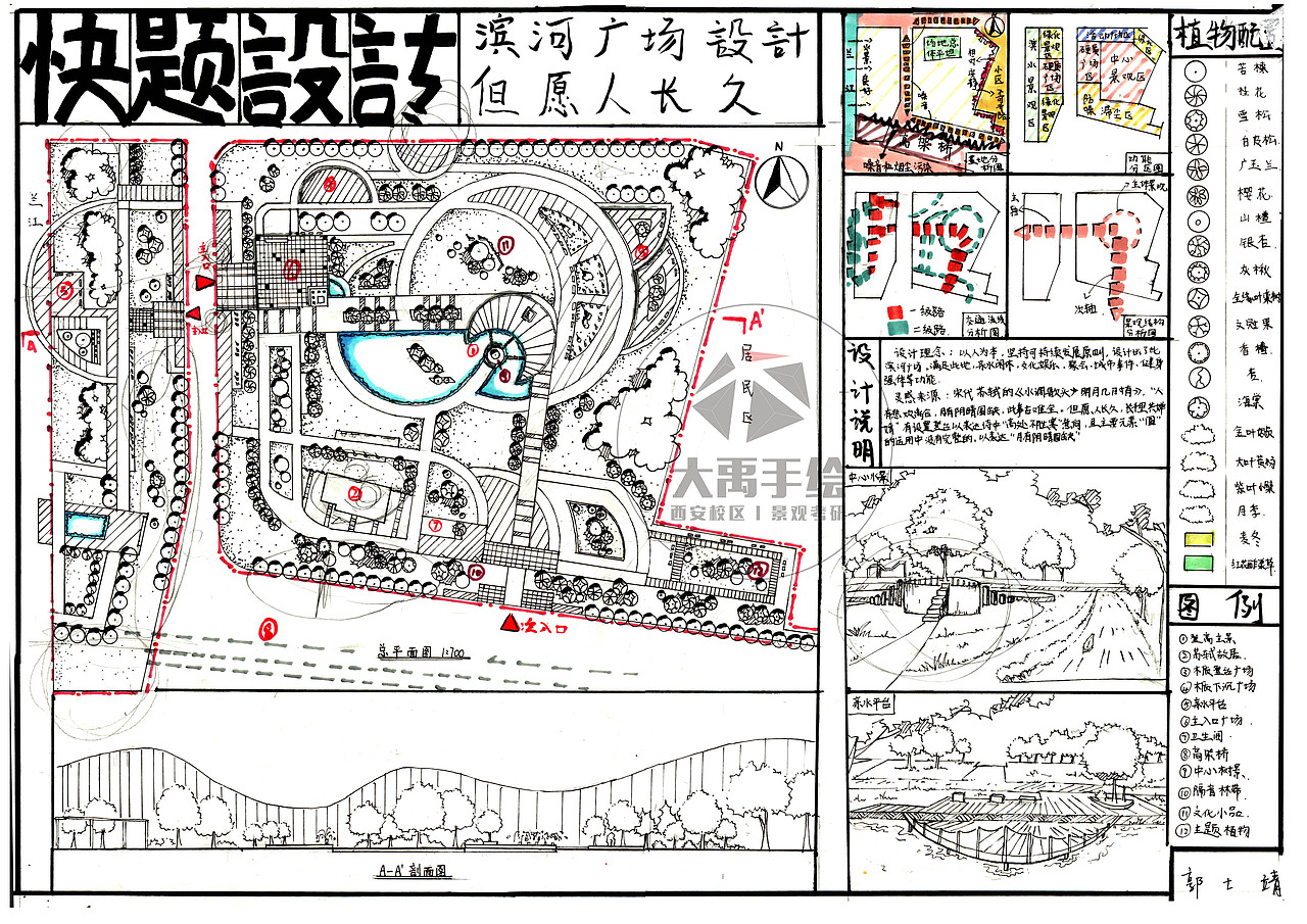 优秀景观快题分享©大禹手绘（图ZMjAzMjk4NzU2） - 景观设计 - 站酷设计师设计师成长计划原创素材 - 站酷ZCOOL