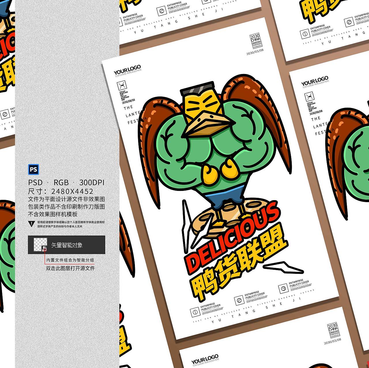 鸭货联盟卡通形象设计（图ZMjQxNDkwMTA0） - 海报 - 站酷设计师鱼棠啊原创素材 - 站酷ZCOOL