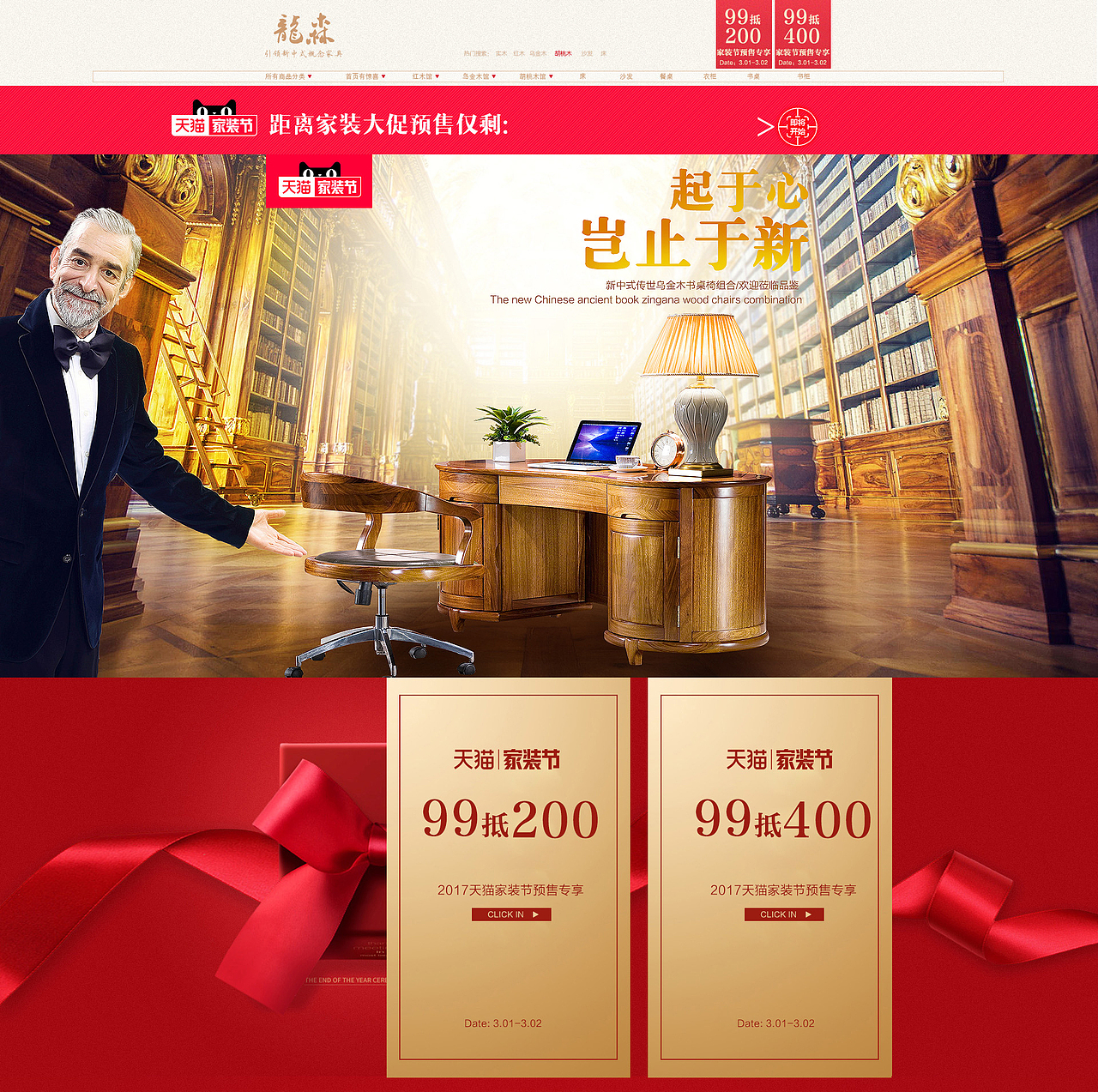 家具海报专题页2017家装节第一波（图ZNzE3MjgxODA=） - 电商 - 站酷设计师luyuhang原创素材 - 站酷ZCOOL