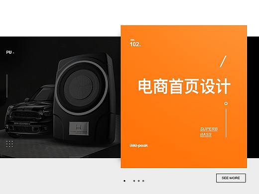 汽车音响 首页设计页面设计