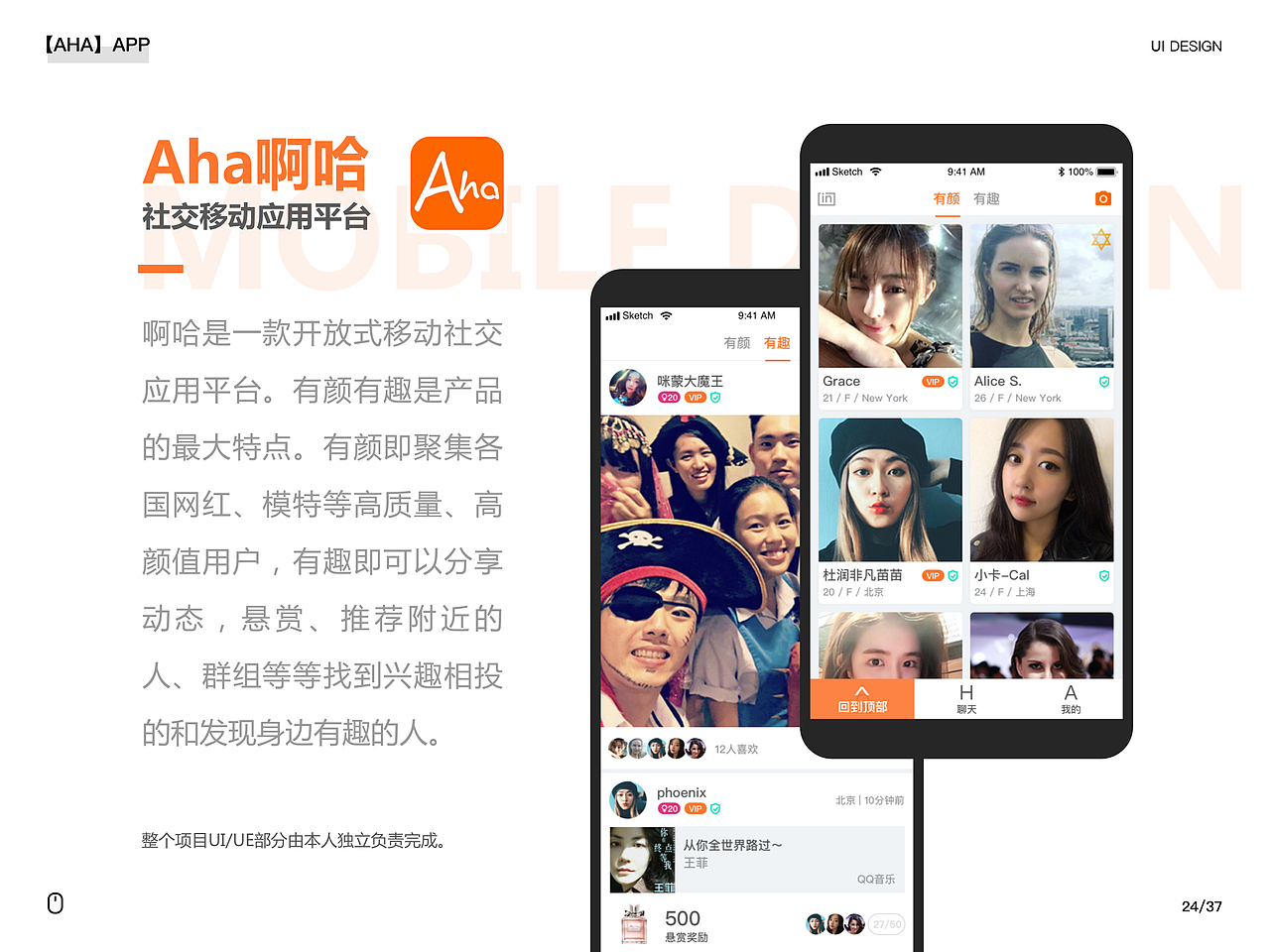 UI/UE/视觉设计作品集-2020