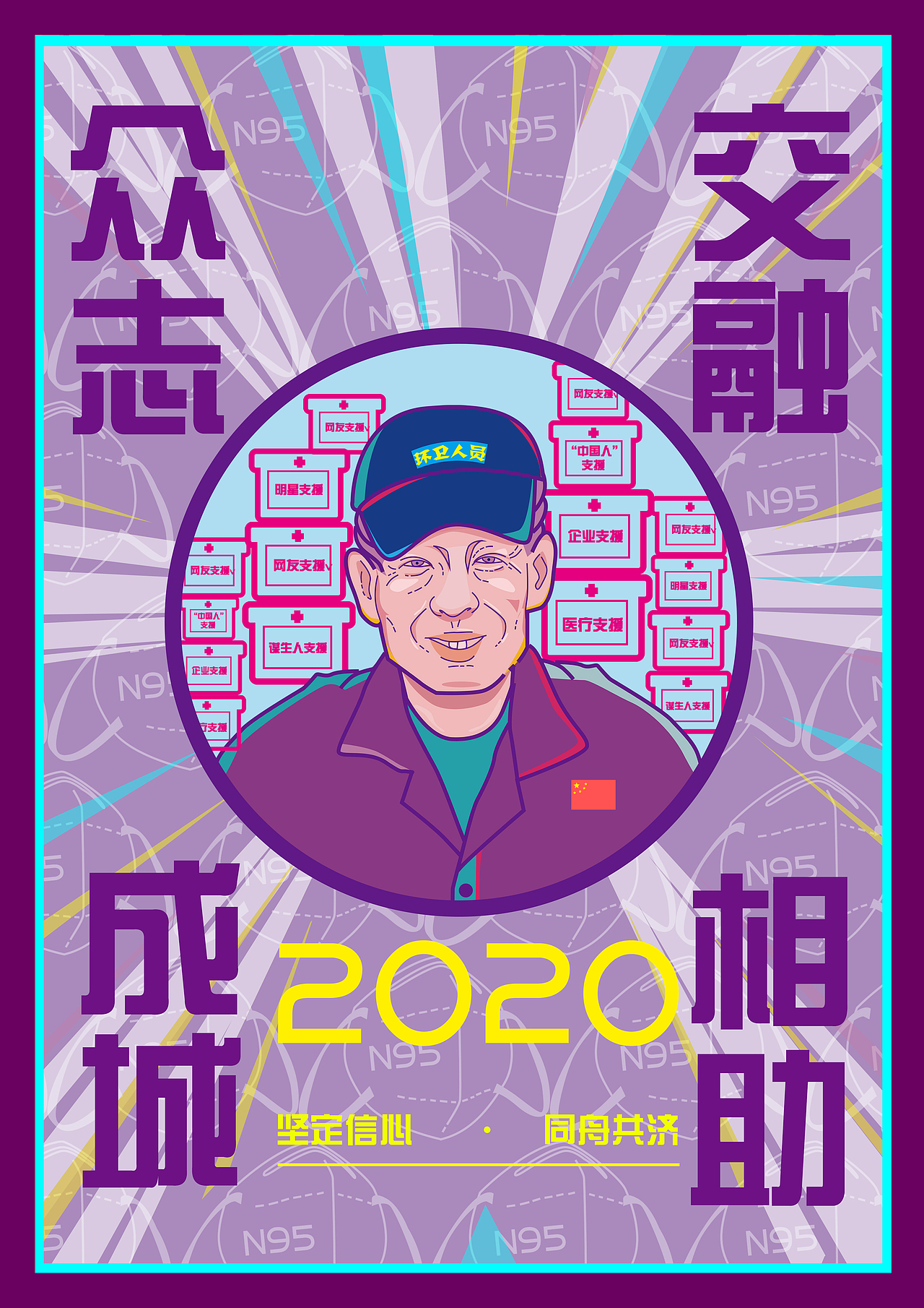 疫病之战，举国出征（图ZMTk2Mjg2NTM2） - 海报 - 站酷设计师科科来了mi原创素材 - 站酷ZCOOL