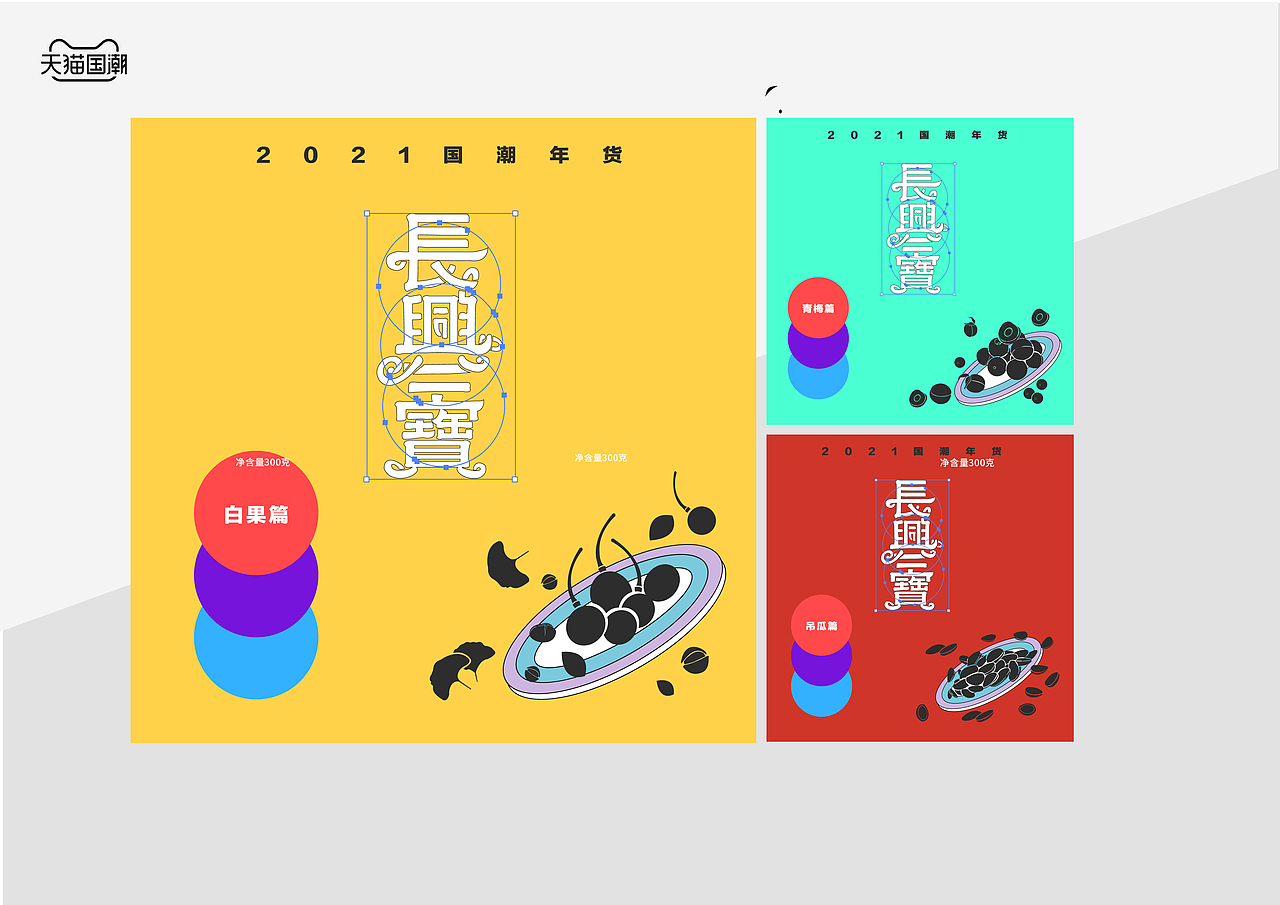 让家乡的年货潮起来-长兴三宝（Changxing 3 Feature）（图ZMjQwODAwNTA4） - 包装 - 站酷设计师曹煌LUCAS原创素材 - 站酷ZCOOL