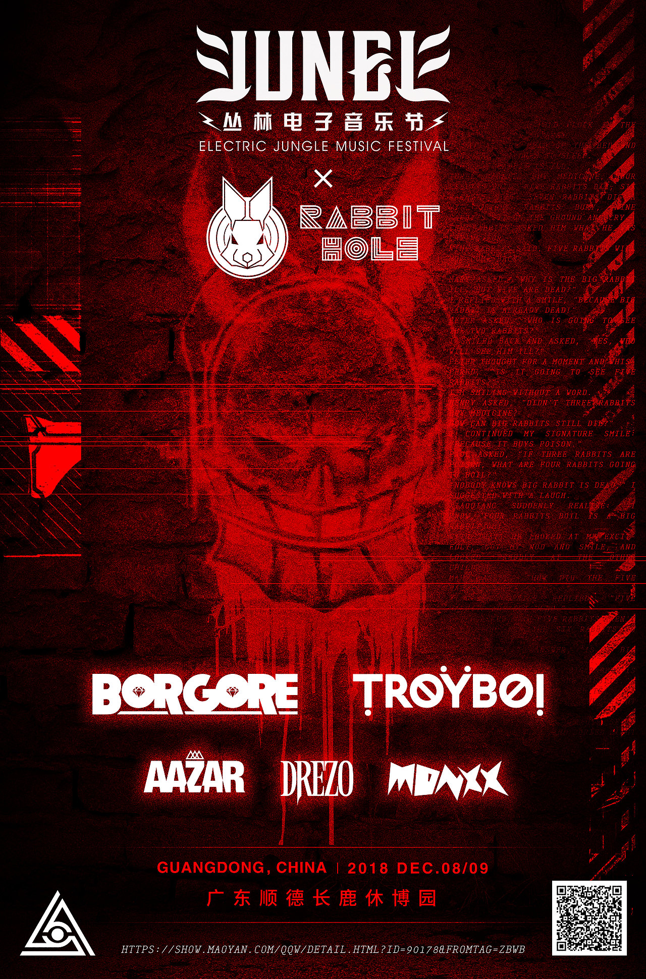 电音节舞台宣传海报