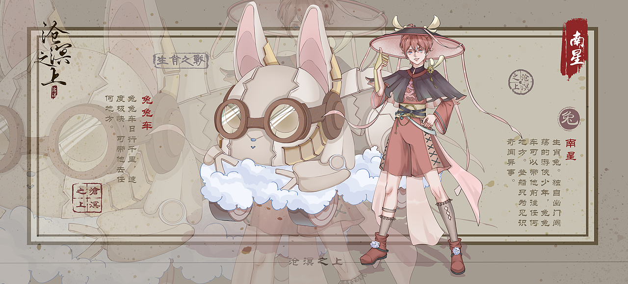 《沧溟之上》游戏原画角色设计