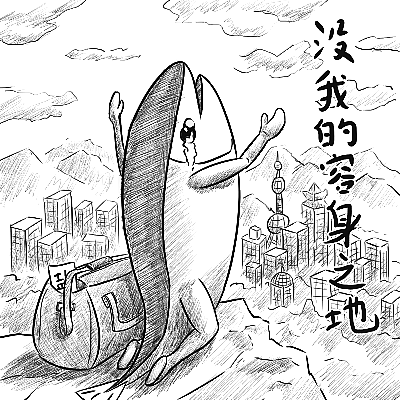 咸鱼日常（图ZOTc1MDgzNzY=） - 创作习作 - 站酷设计师oybhuiac原创素材 - 站酷ZCOOL