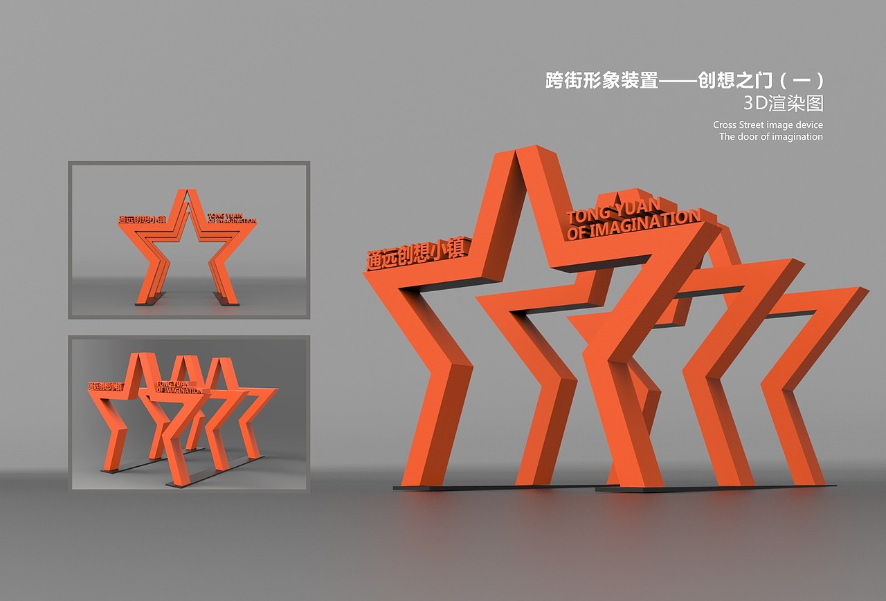 通远创想小镇全域旅游城市家具设计「2017」