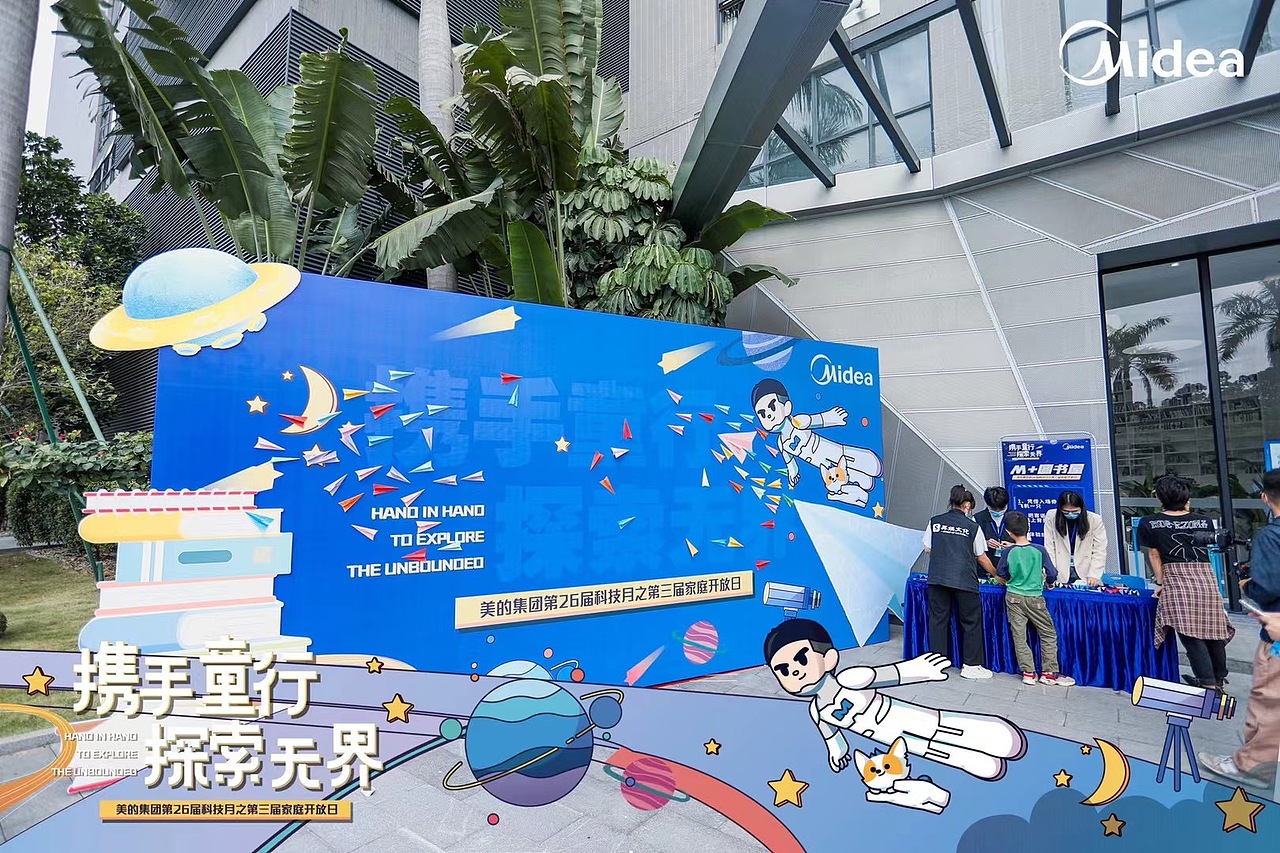 ［美的］携手童行 探索无界科技月（图ZMzcxOTMyODI0） - 宣传物料 - 站酷设计师DUDE三其原创素材 - 站酷ZCOOL