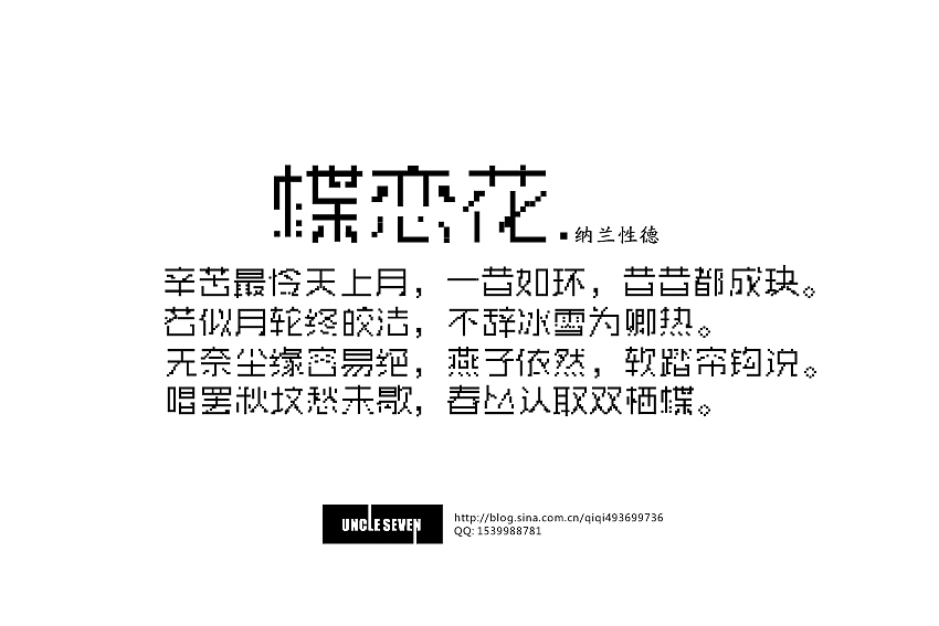 【原创】字体设计（五）字的其所（图ZMTA2NTY0MDQ=） - 字体/字形 - 站酷设计师uncleseven原创素材 - 站酷ZCOOL
