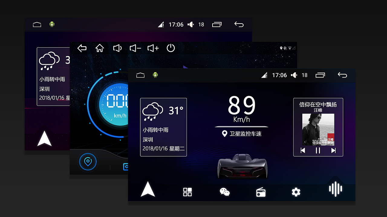 车载导航界面整理
