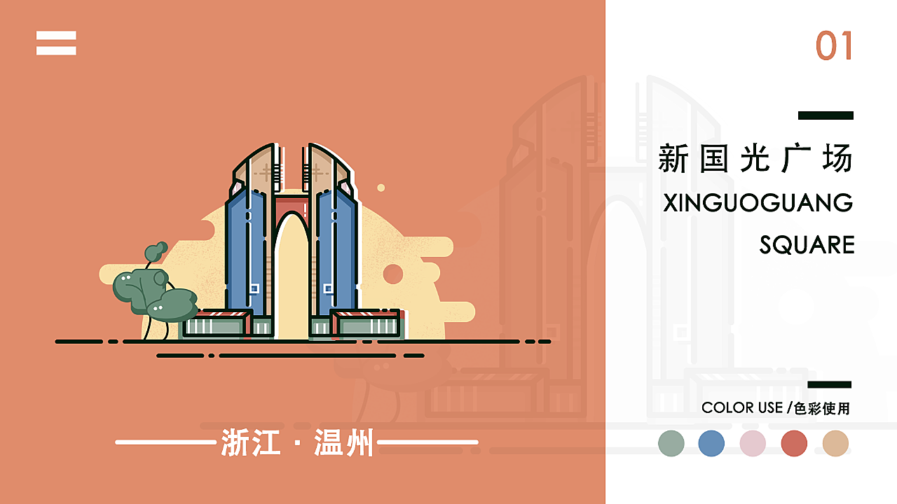 温州城市建筑图标设计