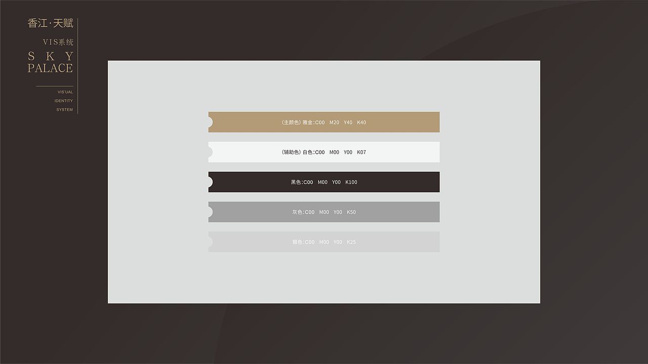 香江・天赋-视觉识别系统