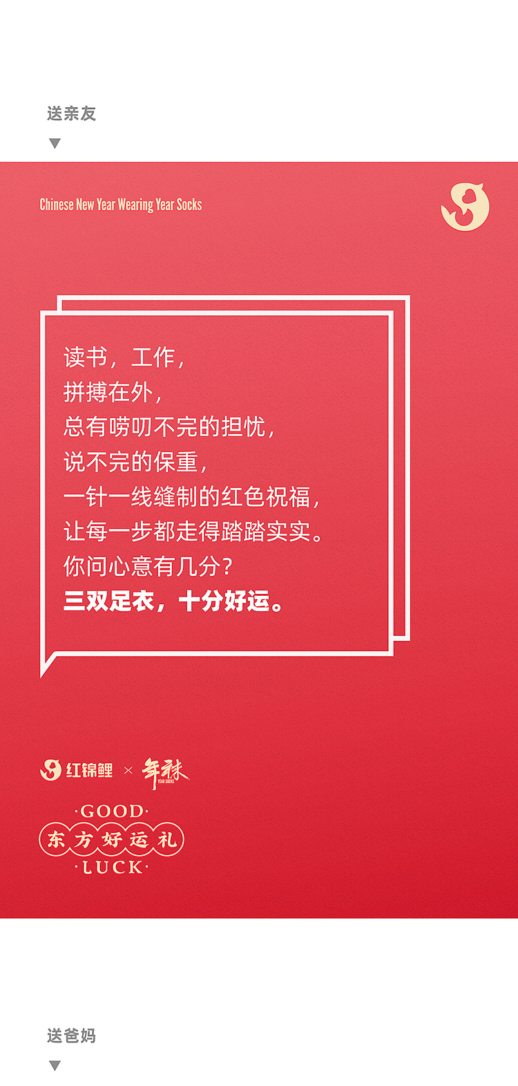 过年好袜·红锦鲤