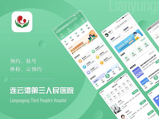 连云港第三人民医院APP