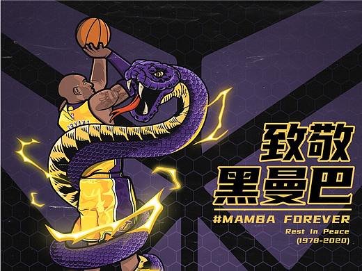致敬黑曼巴——科比