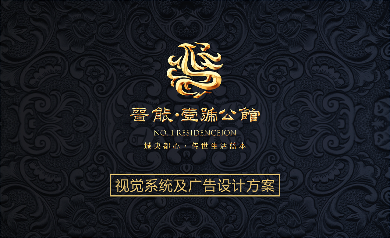 房地产项目-晋能壹号公馆设计VI宣传物料（图ZMjU1Mzg1OTIw） - 宣传物料 - 站酷设计师子洋君Kingsley原创素材 - 站酷ZCOOL