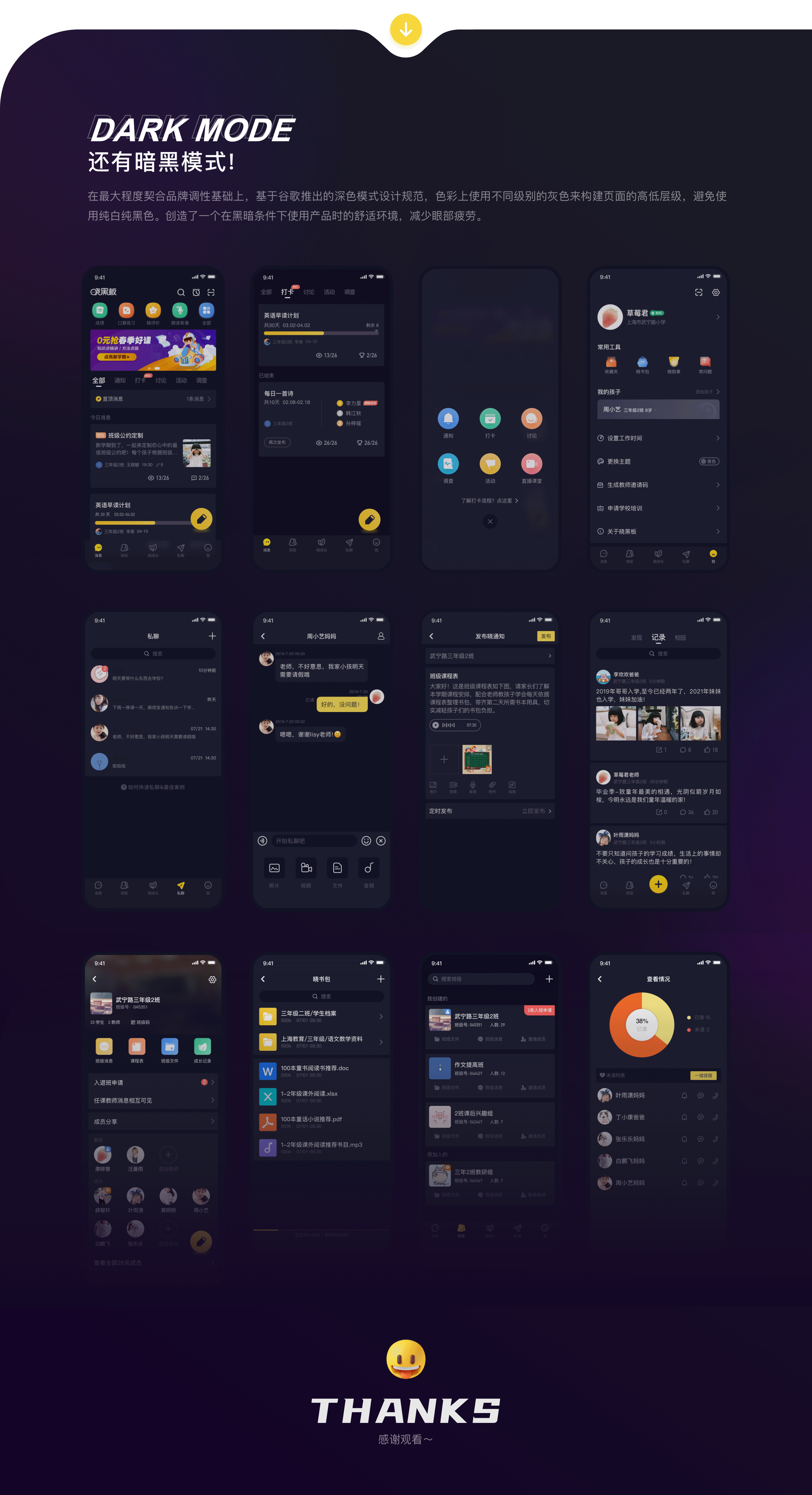 晓黑板APP V5.0改版设计（图ZMjY4MzQyMjEy） - APP界面 - 站酷设计师五月yy原创素材 - 站酷ZCOOL