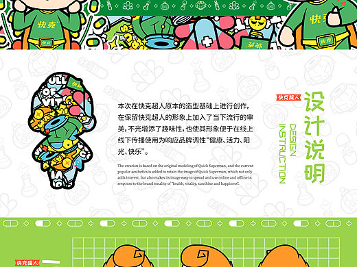 快客IP形象设计