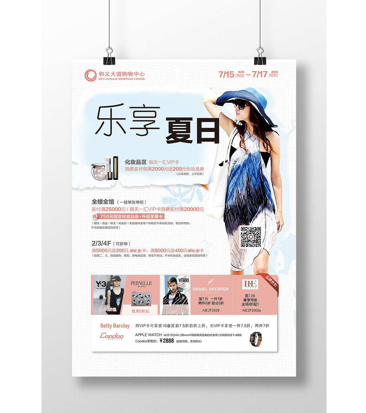 2016商场pop合集2（图ZNjkyNjQwNDg=） - 宣传物料 - 站酷设计师喵喵chen原创素材 - 站酷ZCOOL