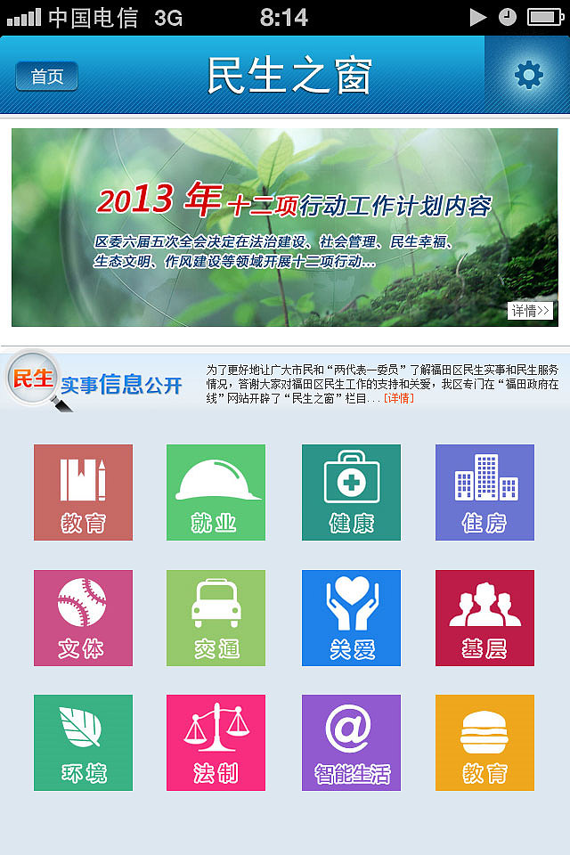 福田区政府（手机APP）（图ZODc3MzkwMjQ=） - APP界面 - 站酷设计师长白山野鸡原创素材 - 站酷ZCOOL