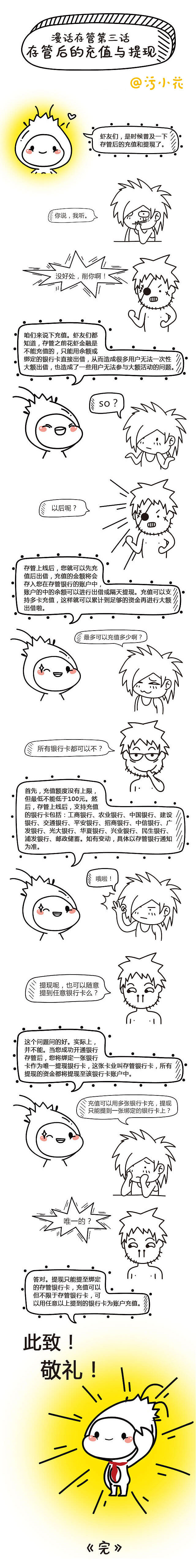 漫画存管三话－花虾金融漫画存管上线（图ZOTA5MzQ2MDA=） - 中/长篇漫画 - 站酷设计师胖纸华原创素材 - 站酷ZCOOL