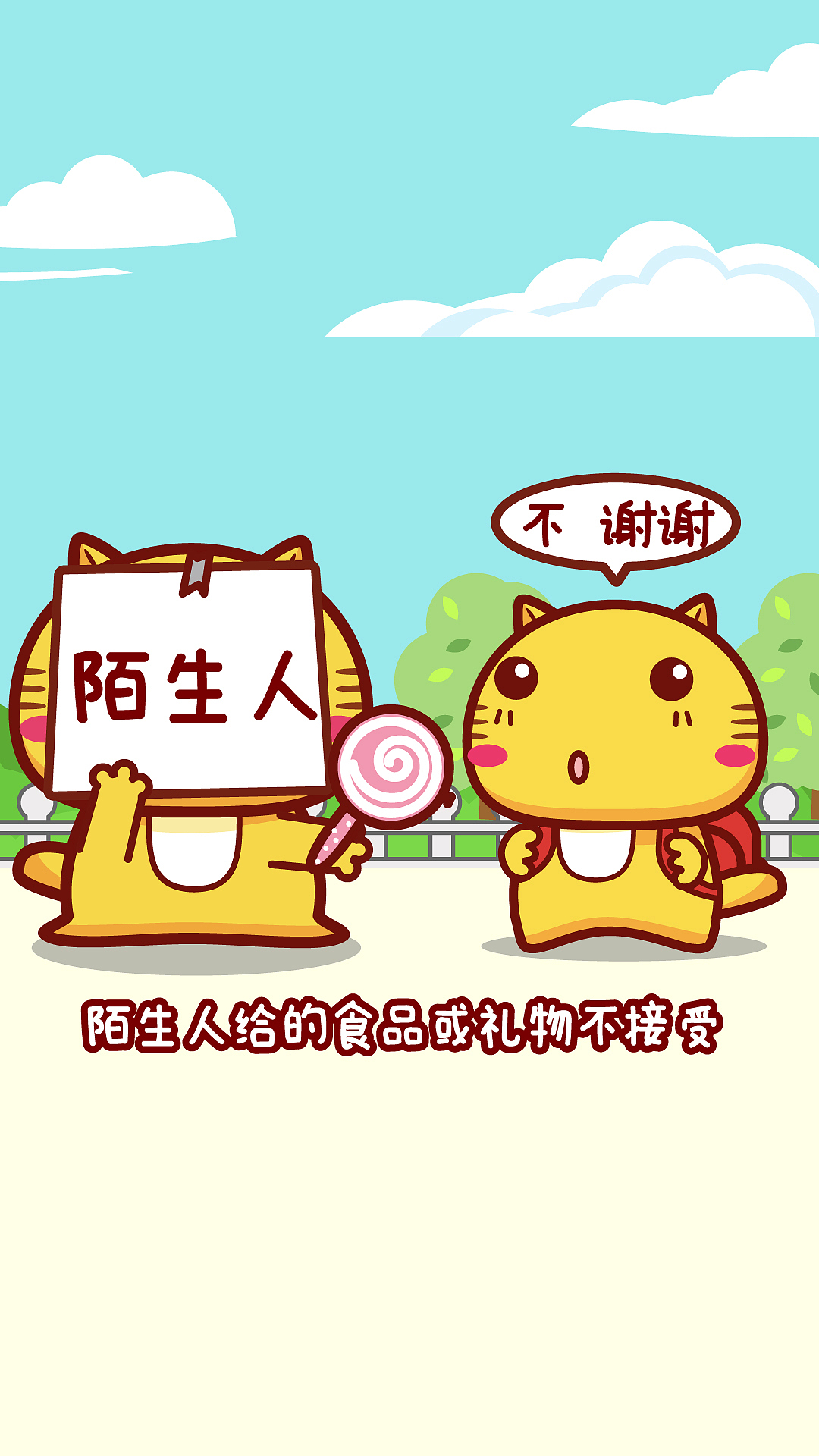 小朋友的安全意识（图ZMTg2Mjg5NTQ0） - 商业插画 - 站酷设计师碳碳原创素材 - 站酷ZCOOL