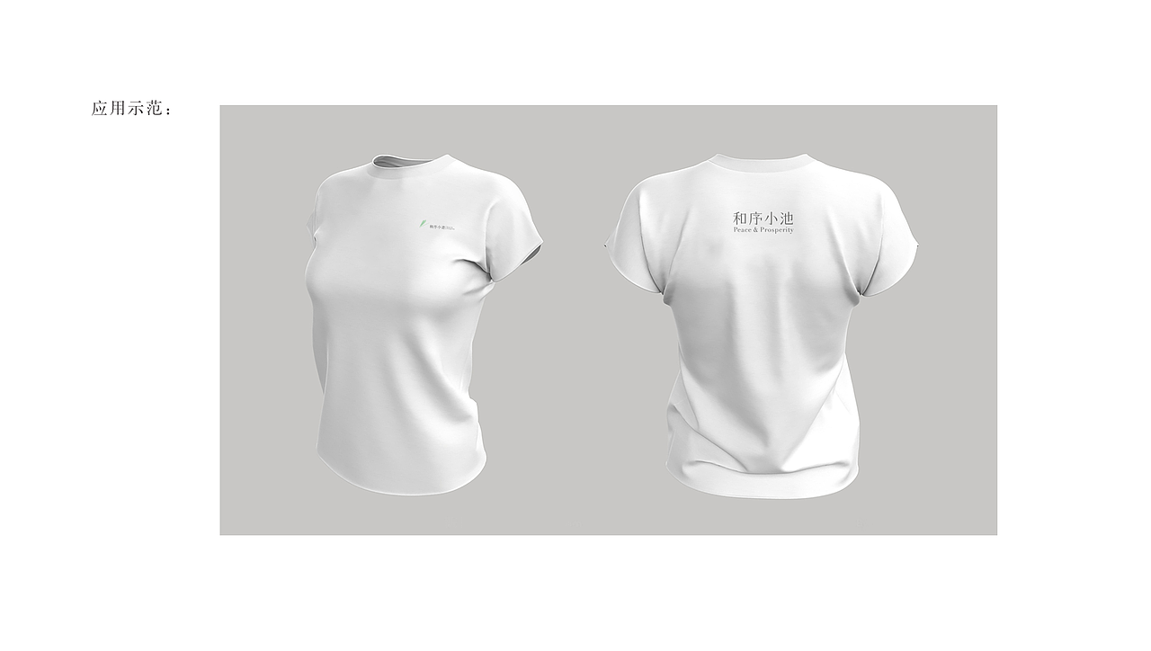 和序小池品牌更新