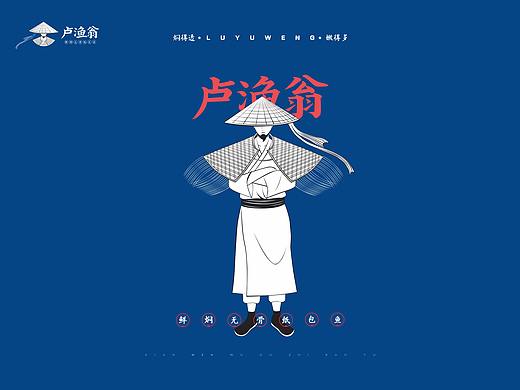 卢渔翁 | VI设计 | 品牌全案 | 新派纸包鱼标杆品牌