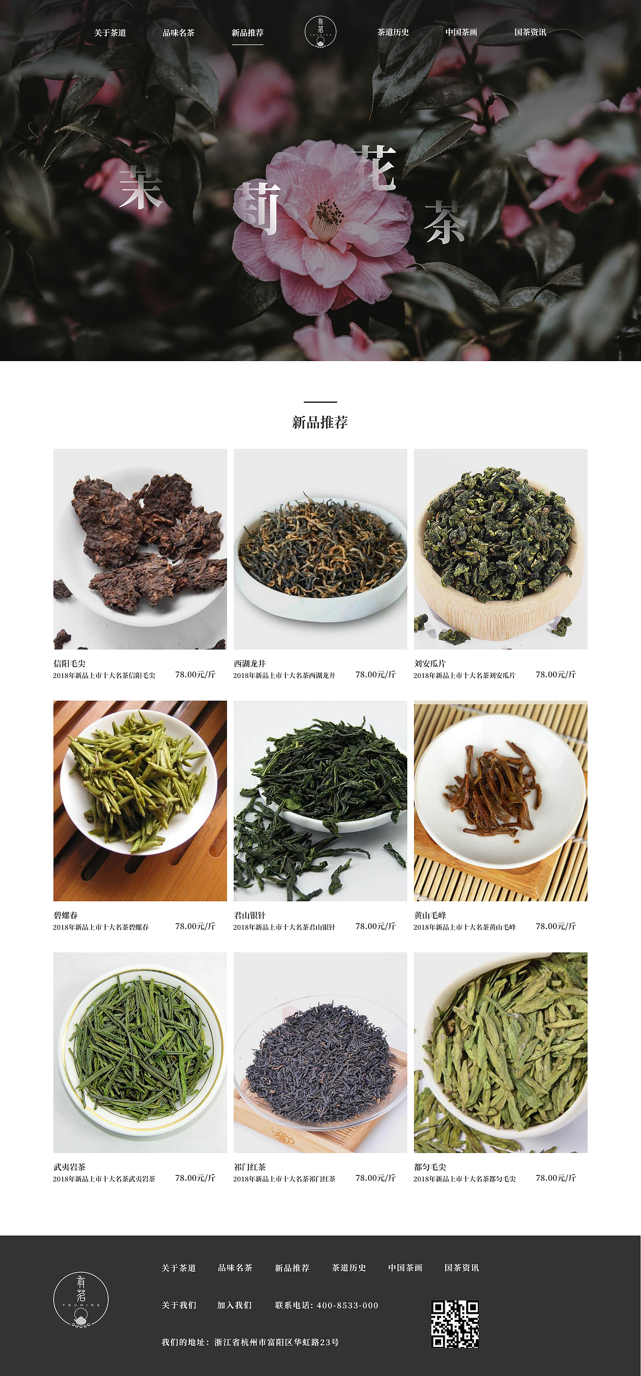 一个关于茶文化的网站（图ZMTE0MzEwNjQ4） - 企业官网 - 站酷设计师叫我小唐好了呀原创素材 - 站酷ZCOOL