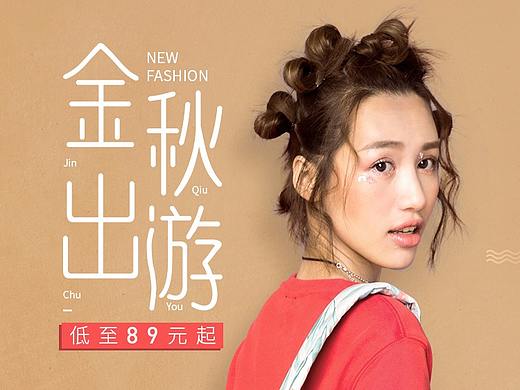 2018无线端创联日常页面（个人主页-ZMzI1NjE2OTI=） - 海报 - 站酷设计师今晚打火锅c原创素材 - 站酷ZCOOL