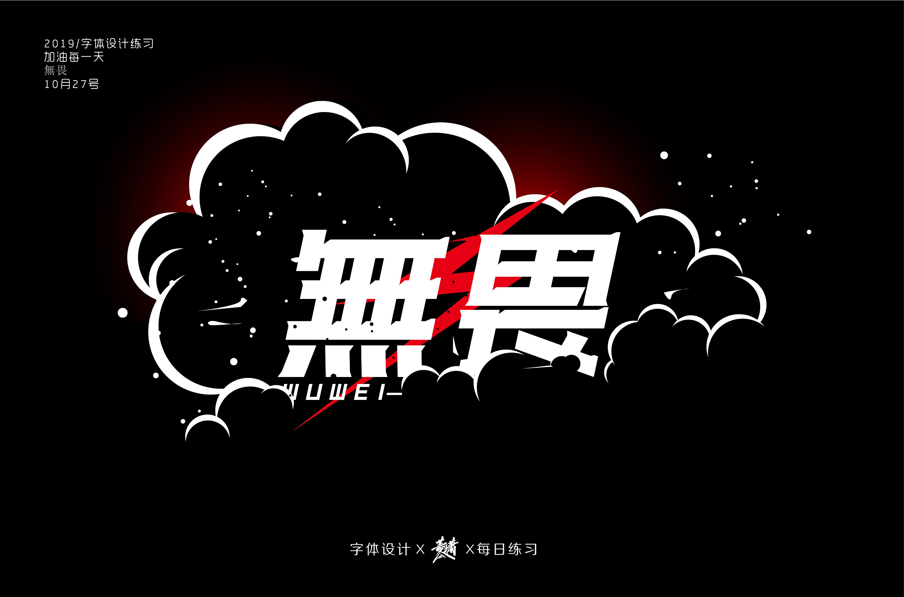 字体帮第1352篇|平面|字体/字形|字体帮 - 原创作品 - 站酷 (zcool)