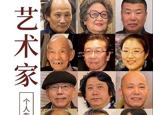 艺术家个人专项基金介绍页