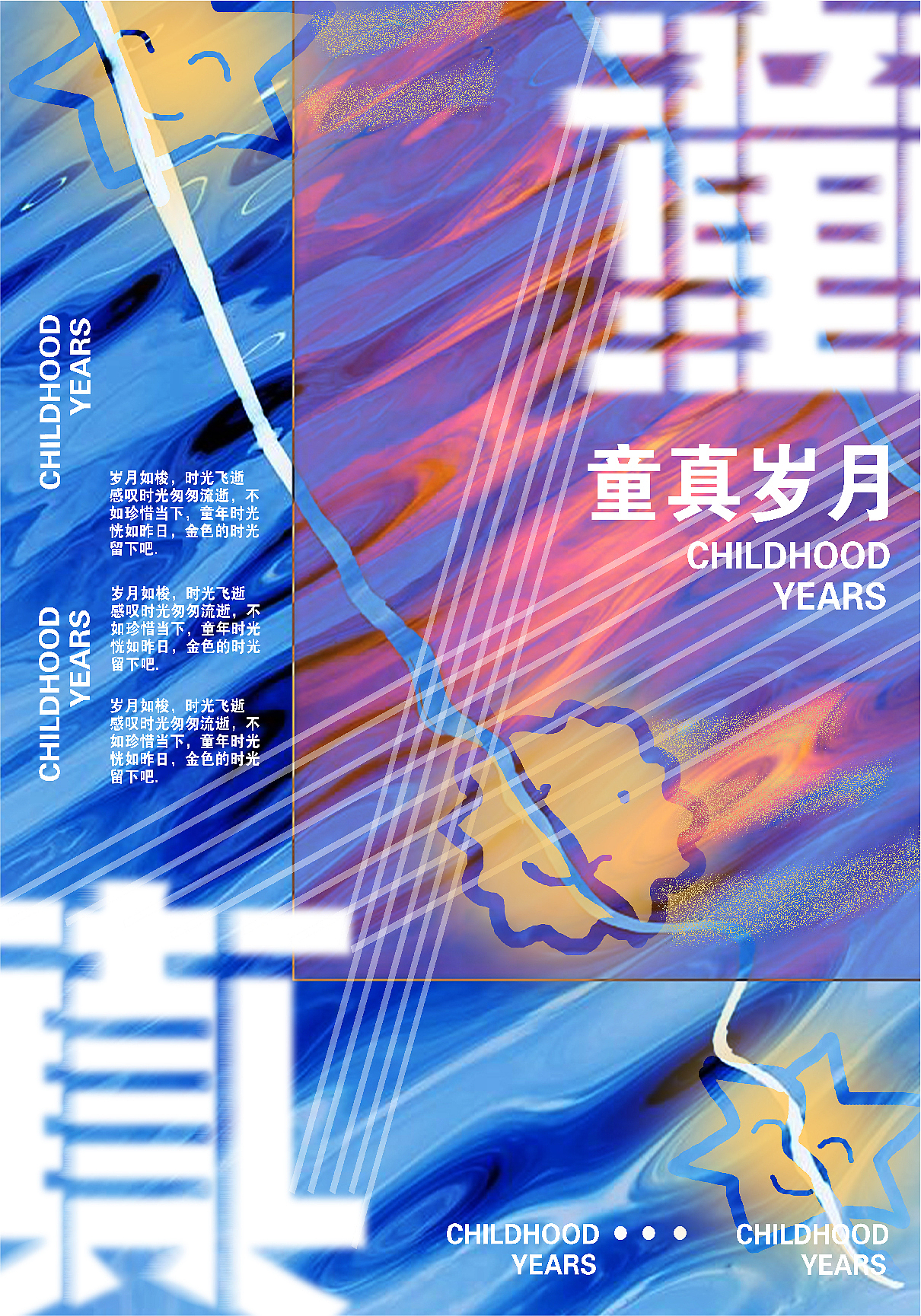 海报（图ZMjIwNjc2ODQw） - 海报 - 站酷设计师筑梦君原创素材 - 站酷ZCOOL