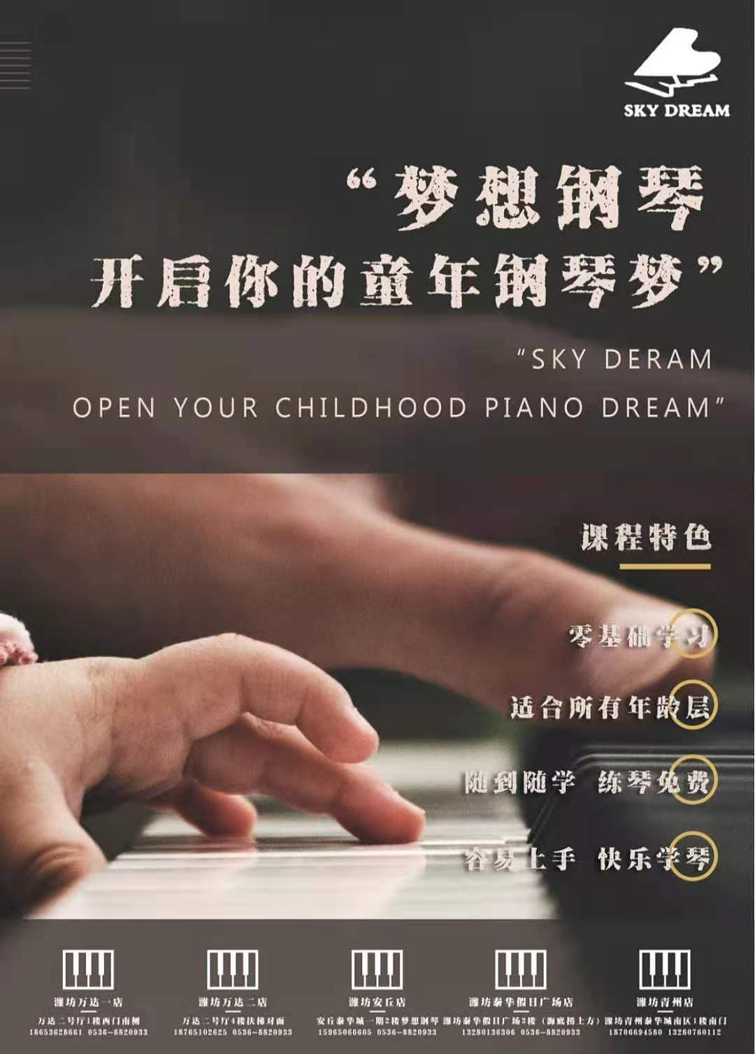 梦想钢琴宣传单页海报