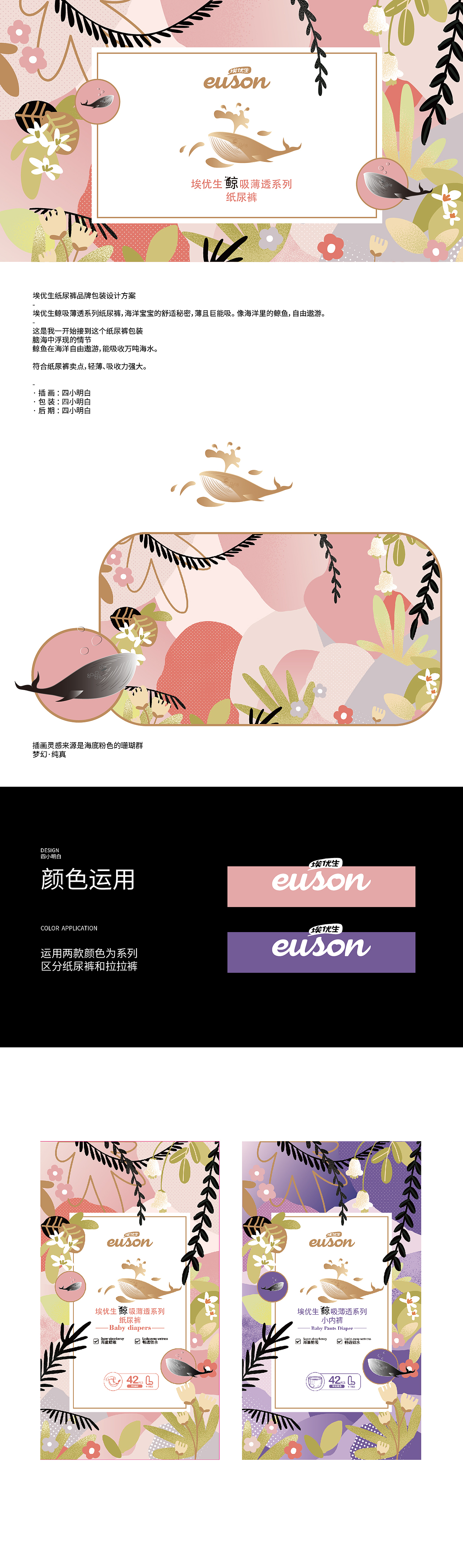 埃优生鲸吸纸尿裤