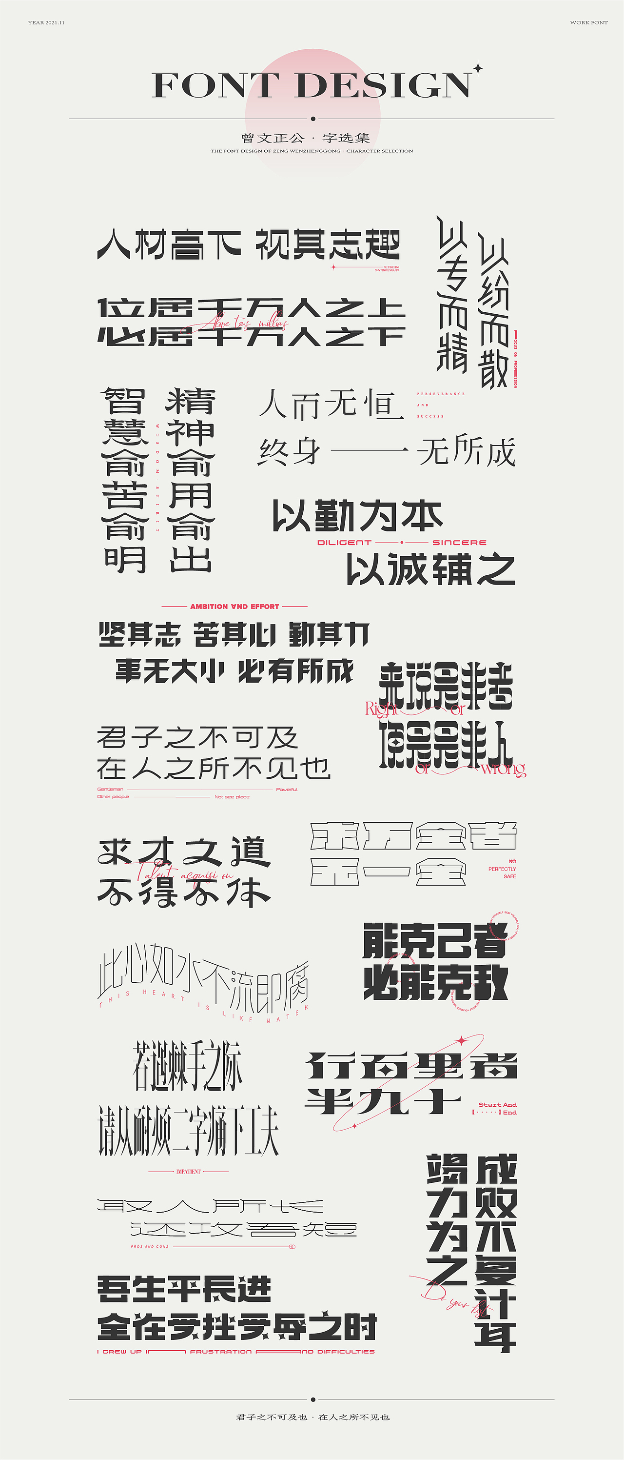 字体设计 // 曾国藩·字选集（图ZMjc1ODM0NzA0） - 字体/字形 - 站酷设计师王一翔_原创素材 - 站酷ZCOOL