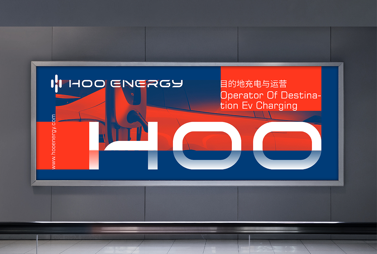 HOOENERGY汇充电品牌形象升级设计（图ZMjkxODc3ODMy） - 品牌 - 站酷设计师DesignerLiz原创素材 - 站酷ZCOOL
