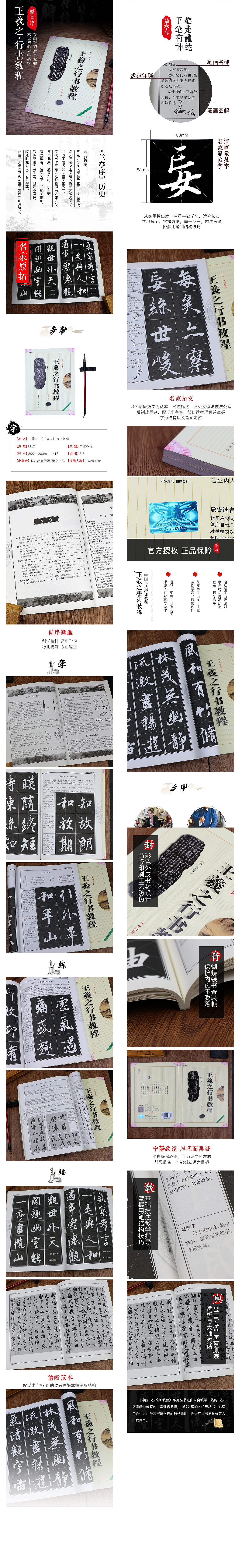 王羲之书法教程详情（图ZMTUzMTMxNjQw） - 电商 - 站酷设计师草青黄原创素材 - 站酷ZCOOL