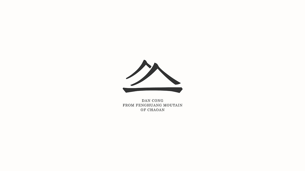 DCTEA-精品单丛茶饮概念店（图ZMjE0NjA2NDM2） - 品牌 - 站酷设计师教授好人原创素材 - 站酷ZCOOL