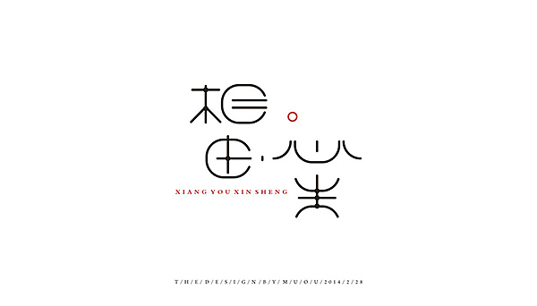 《黑白色》字体设计（图ZMTQ3NDQ5NzY=） - 字体/字形 - 站酷设计师MUOU丶原创素材 - 站酷ZCOOL