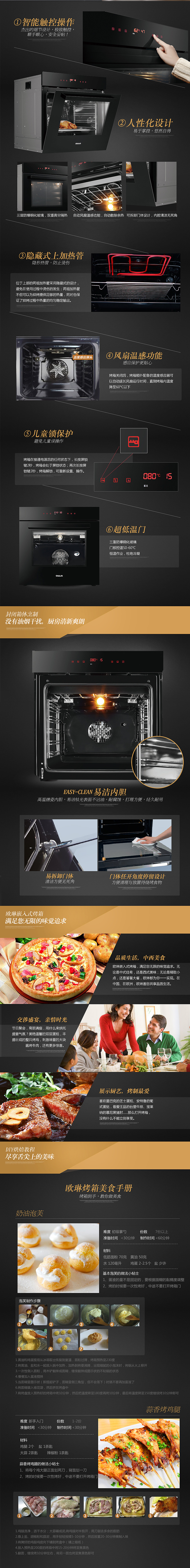 【详情页设计】天猫 欧琳烤箱详情页设计（图ZNDI3MTQ1NDQ=） - 电商 - 站酷设计师wanghui0115原创素材 - 站酷ZCOOL