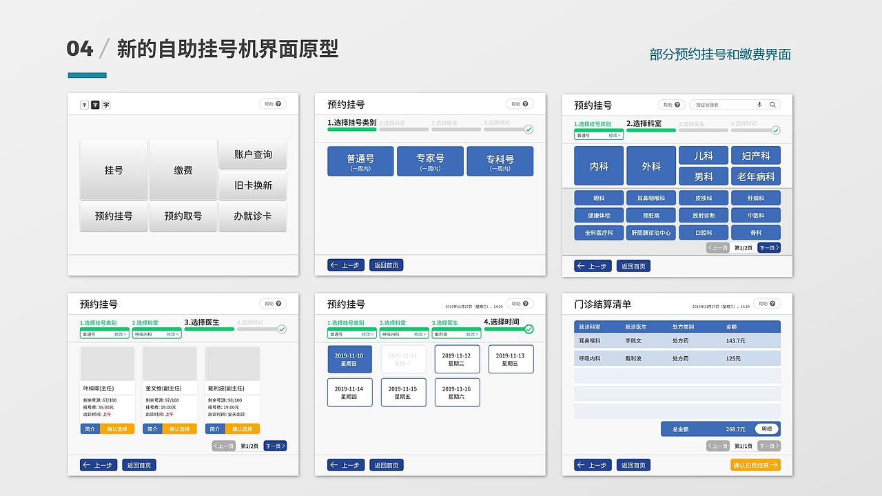 以用户为中心的医院自助挂号机界面优化设计（图ZMTg5NTM5MDA4） - 软件界面 - 站酷设计师Ethan_Peng原创素材 - 站酷ZCOOL
