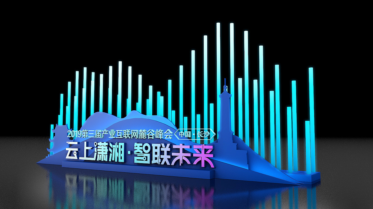 2019麓谷峰会项目（图ZMTkxMDU0NTY0） - 其他三维 - 站酷设计师造点设计ZAO原创素材 - 站酷ZCOOL