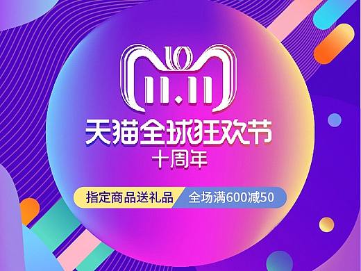 大促背景海拔（个人主页-ZNDM1NjE1NzI=） - 海报 - 站酷设计师未来0001原创素材 - 站酷ZCOOL