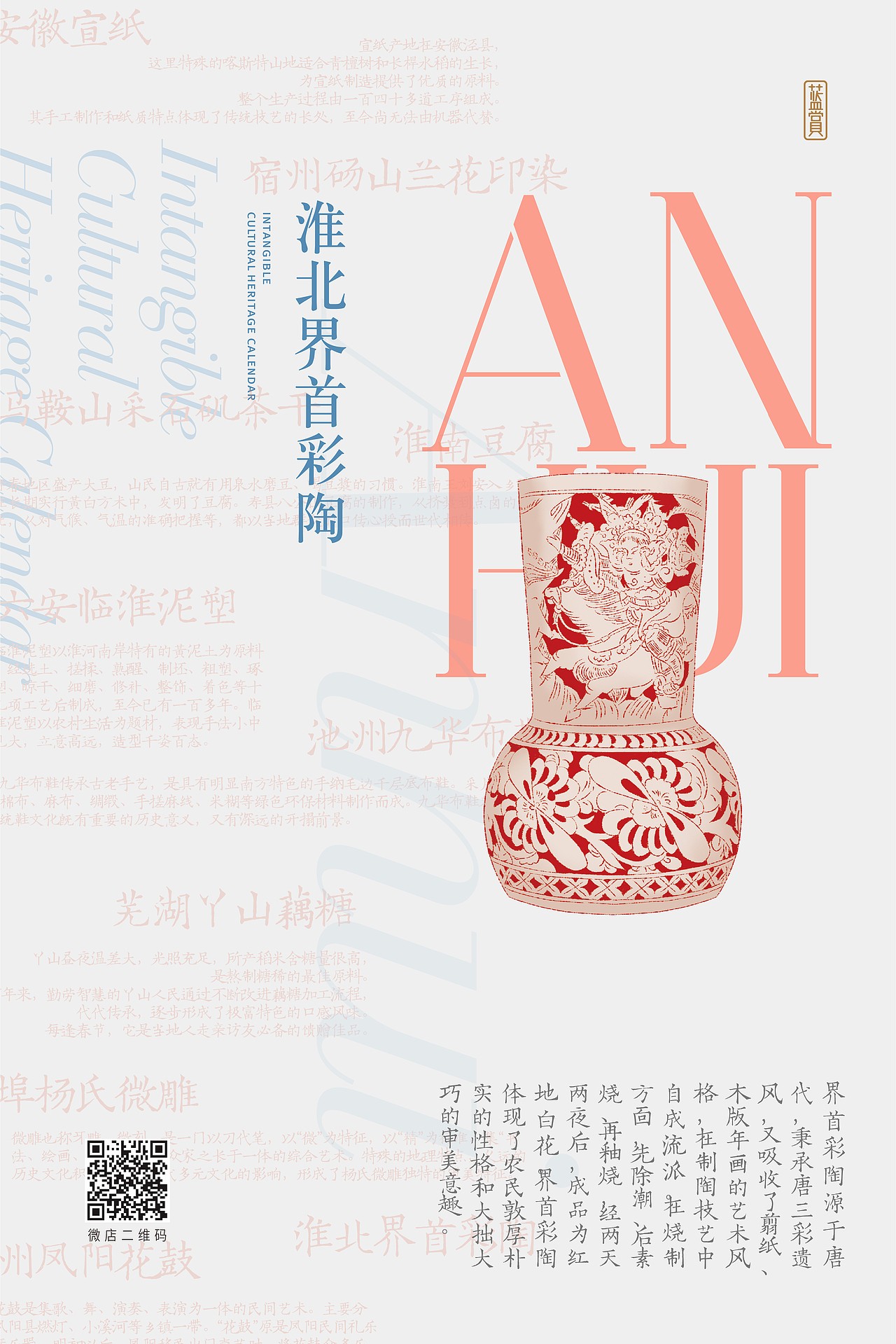 非遗日历 | 一城一非遗之安徽省创意海报（图ZMjM0ODA4NTI0） - 海报 - 站酷设计师蓝赏原创素材 - 站酷ZCOOL