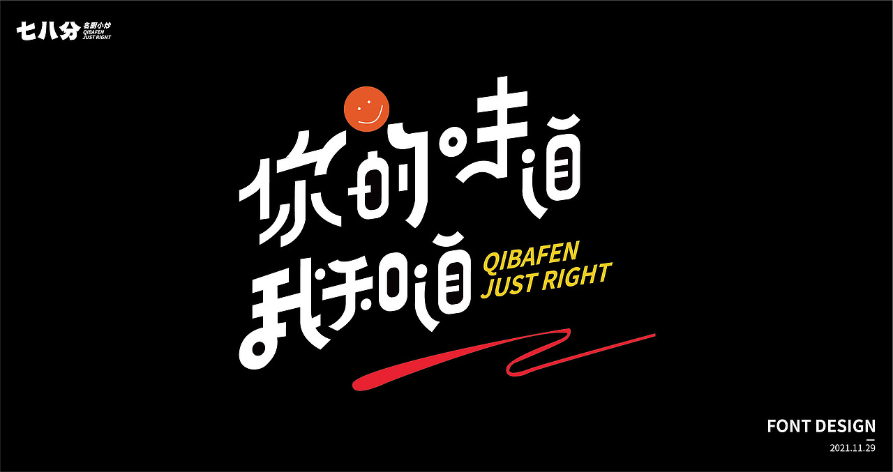 字体设计（图ZMjc5NTcyNDg4） - 字体/字形 - 站酷设计师家良原创素材 - 站酷ZCOOL
