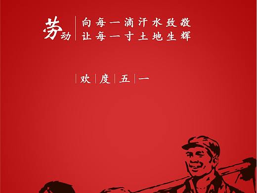 五一海报  劳动节海报  欢度五一