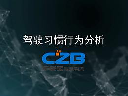 車載寶駕駛行為分析