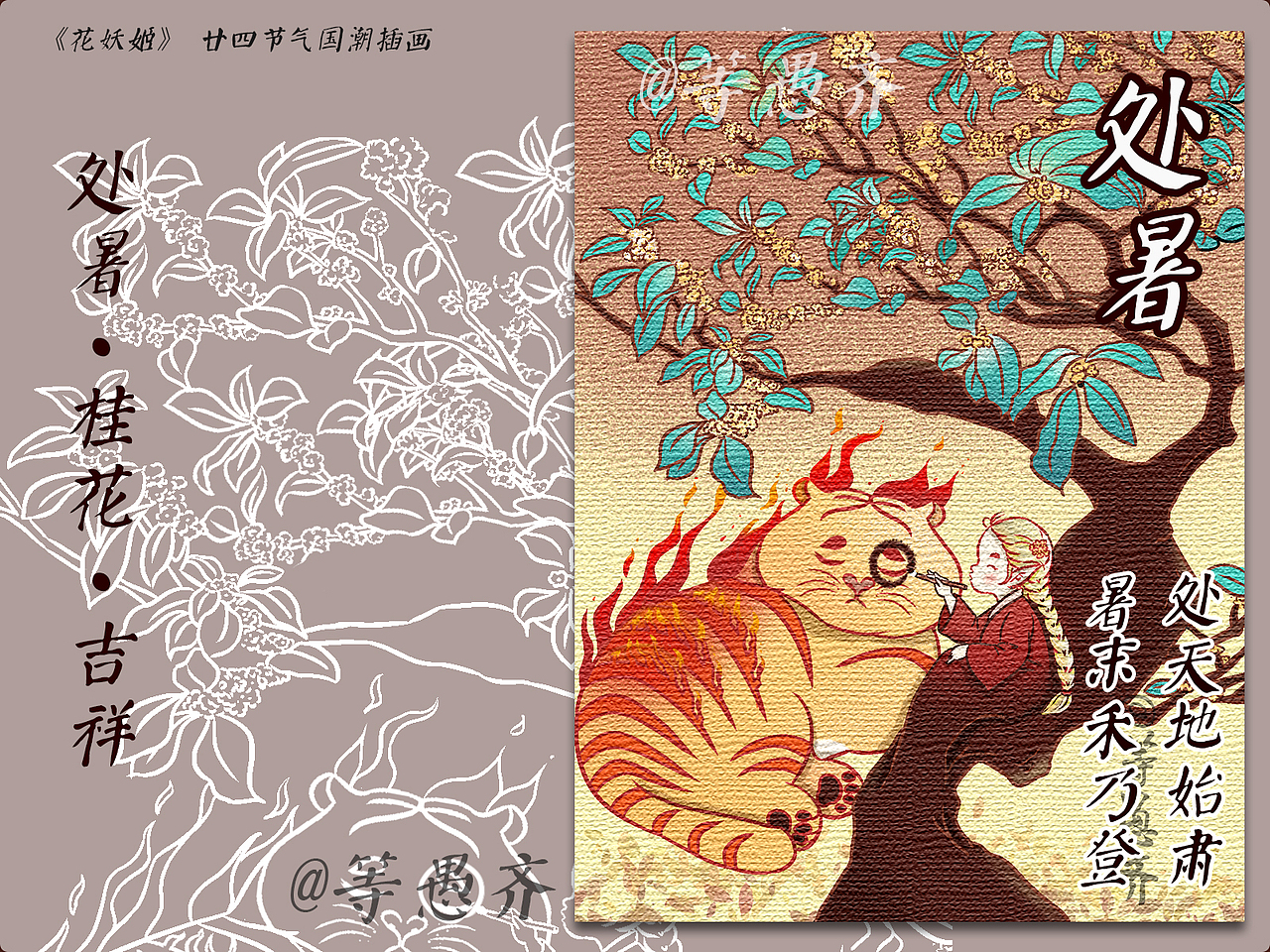 《花妖姬》24节气主题国潮插画（二）（图ZMjE4NzEzNzY0） - 概念设定 - 站酷设计师等愚齐原创素材 - 站酷ZCOOL